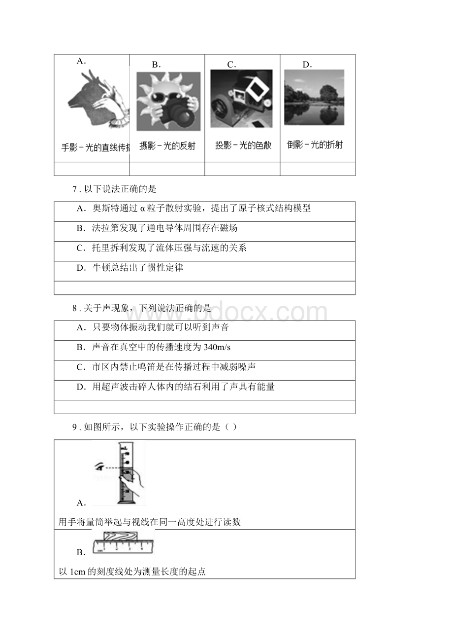 冀教版八年级上期末物理试题模拟.docx_第3页