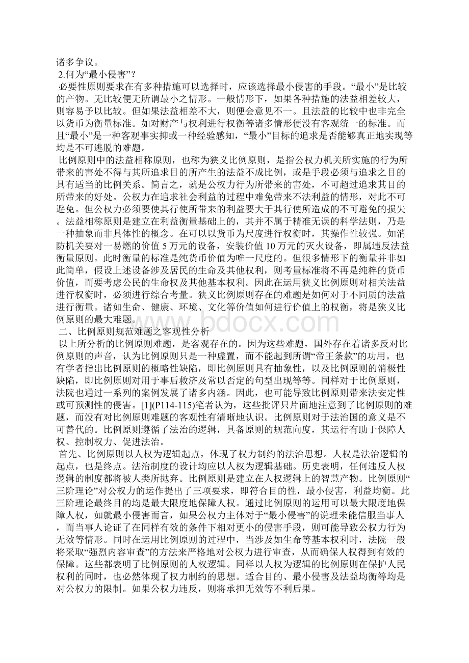 比例原则之规范难题及其应对.docx_第2页