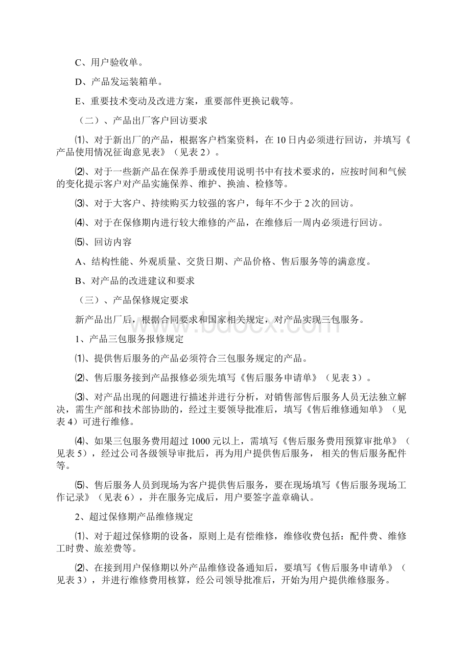 售后服务工作规划.docx_第2页