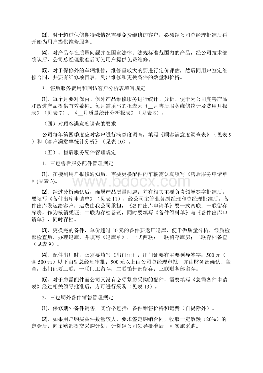 售后服务工作规划.docx_第3页