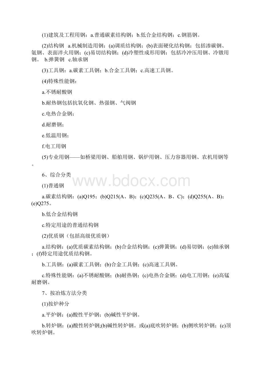 不锈钢知识大全Word文档格式.docx_第2页