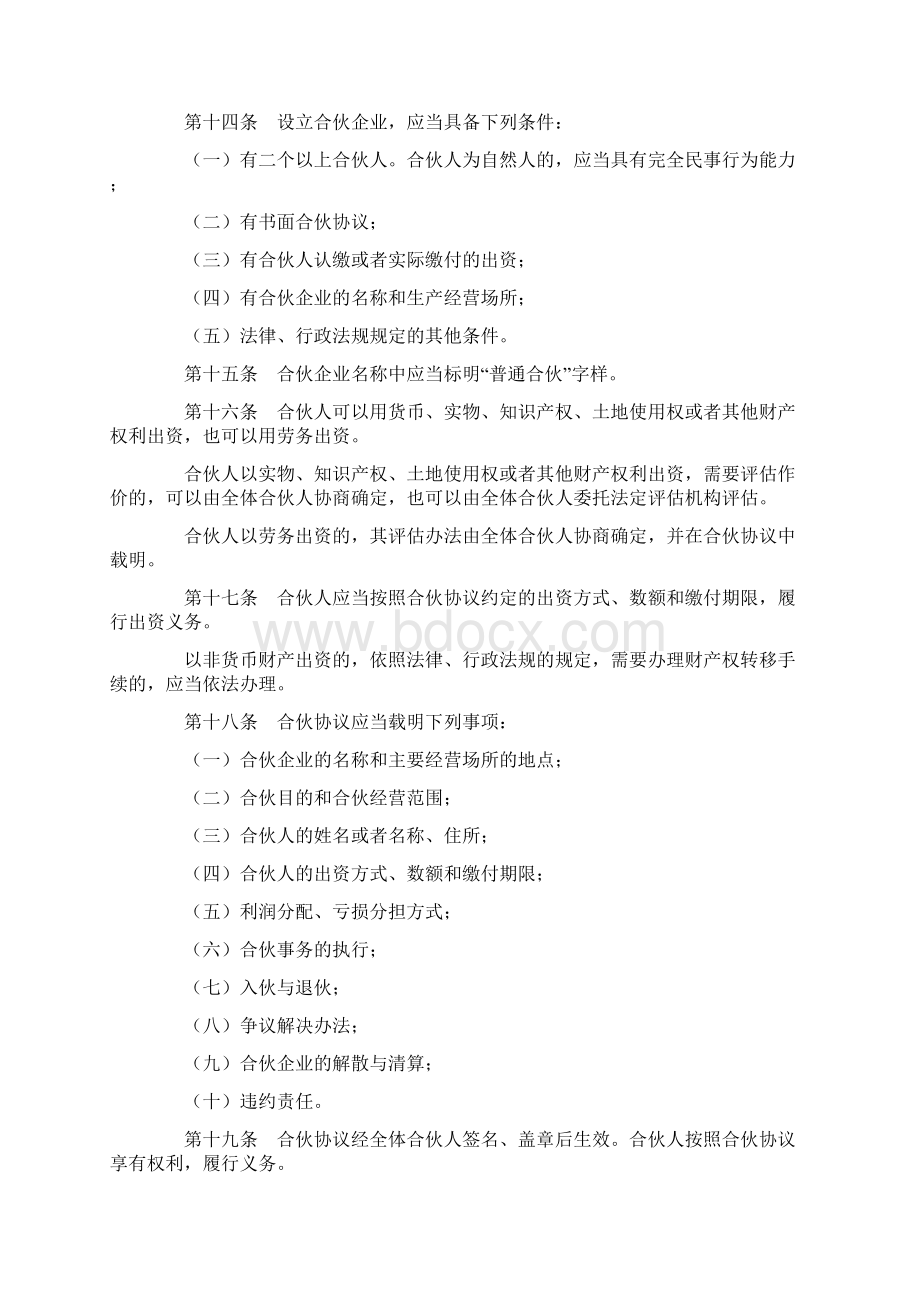 合伙企业法文档格式.docx_第3页