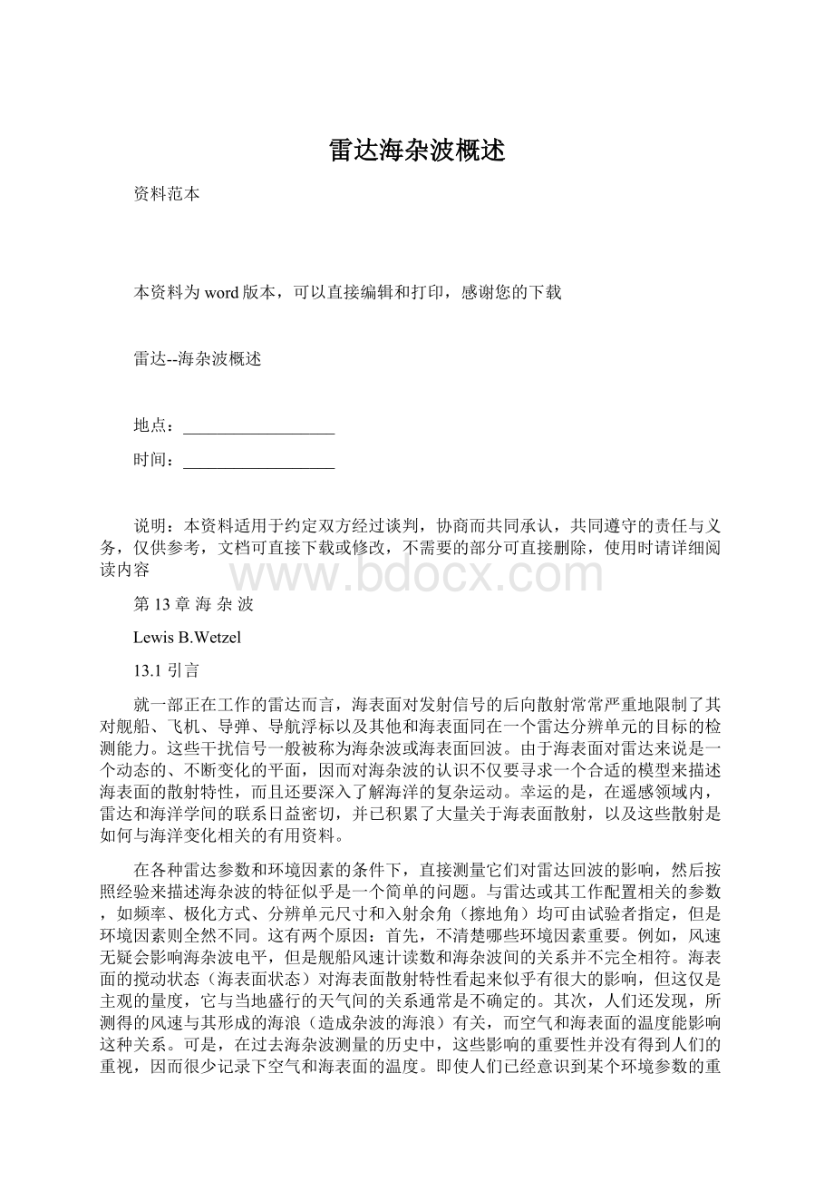 雷达海杂波概述文档格式.docx