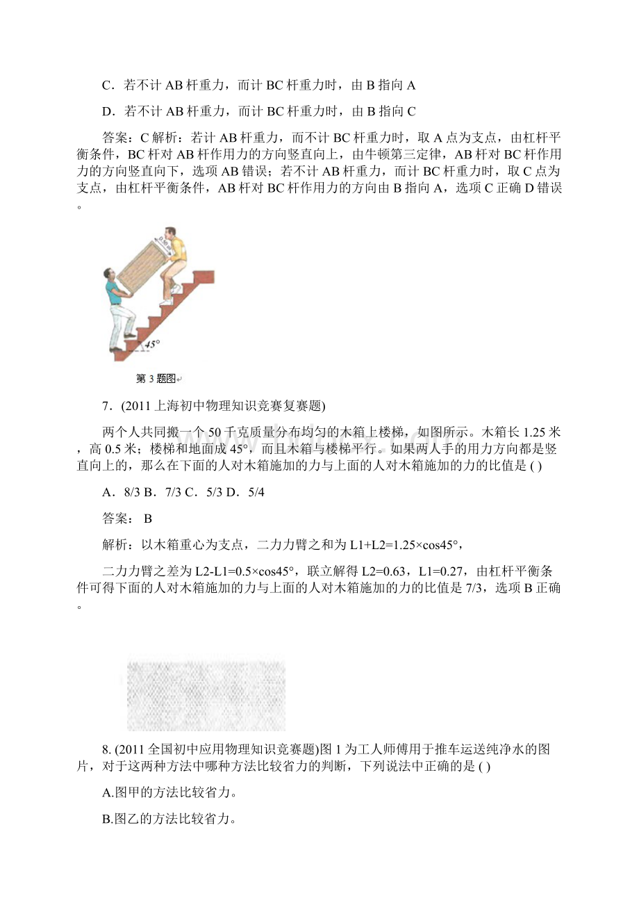 历届全国初中物理竞赛简单机械Word格式文档下载.docx_第3页