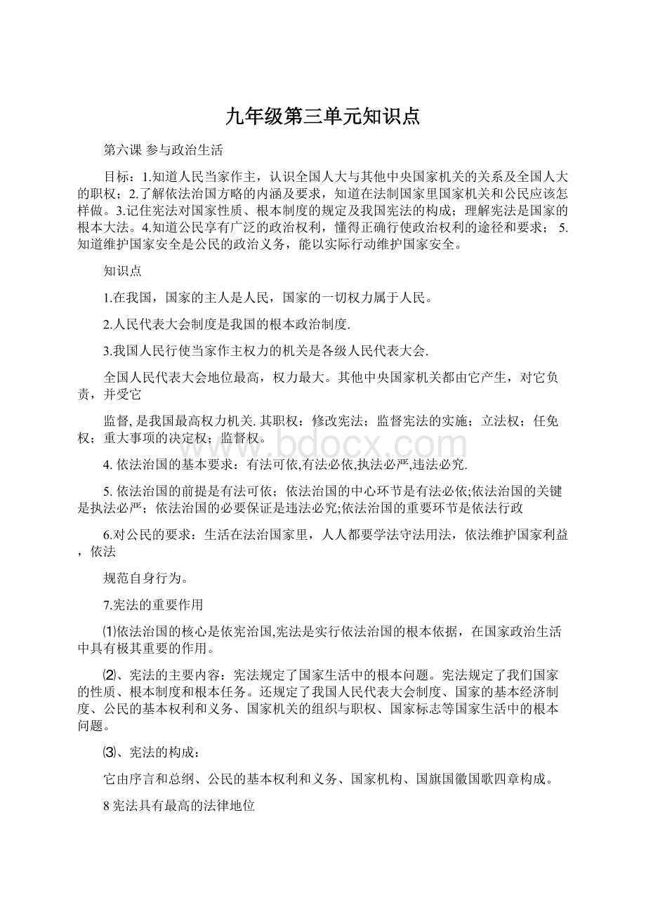 九年级第三单元知识点.docx_第1页