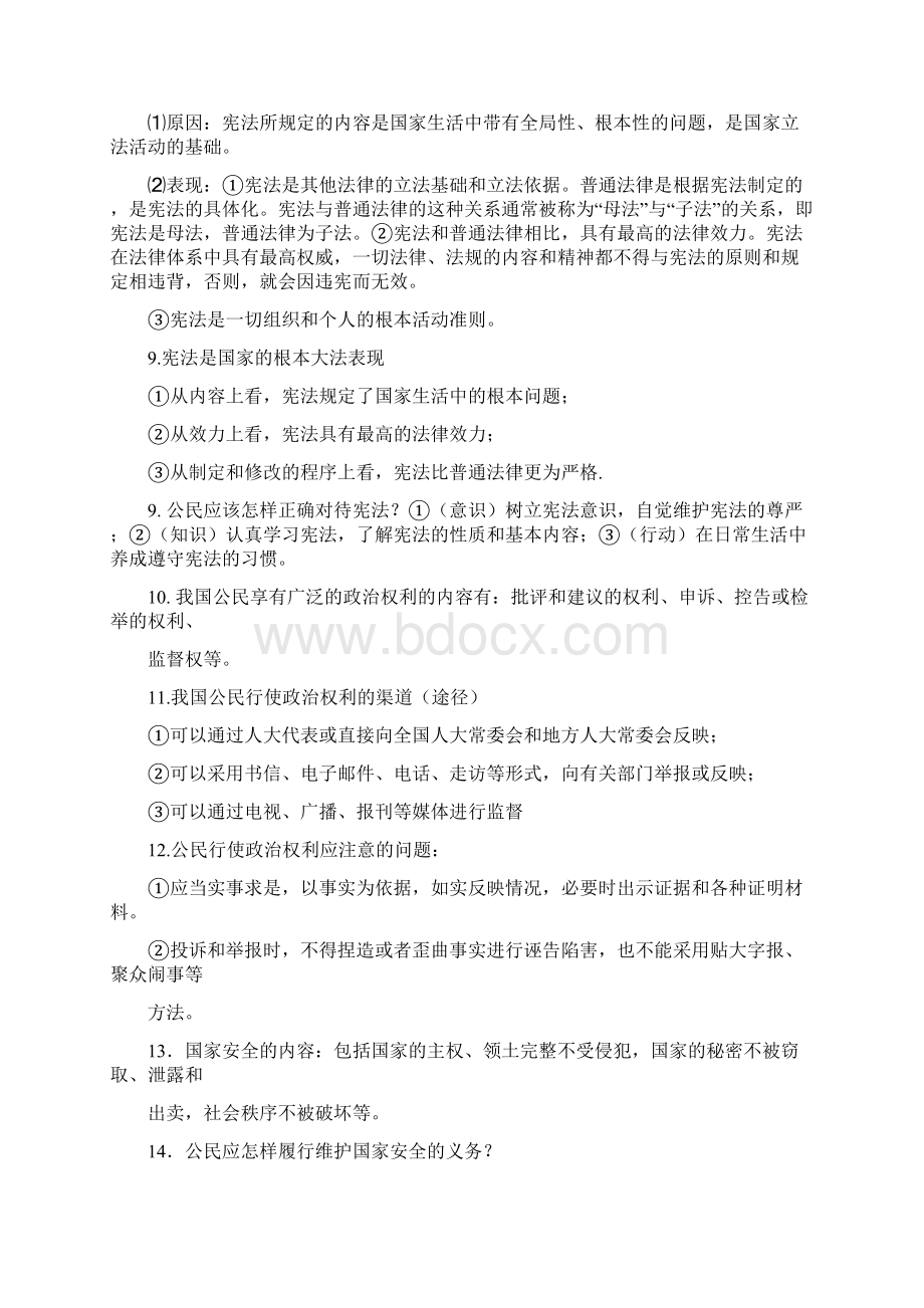 九年级第三单元知识点.docx_第2页