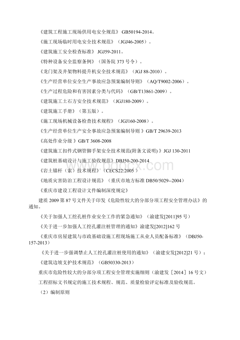 场地平整土石方和边坡工程施工设计方案修改6.docx_第2页