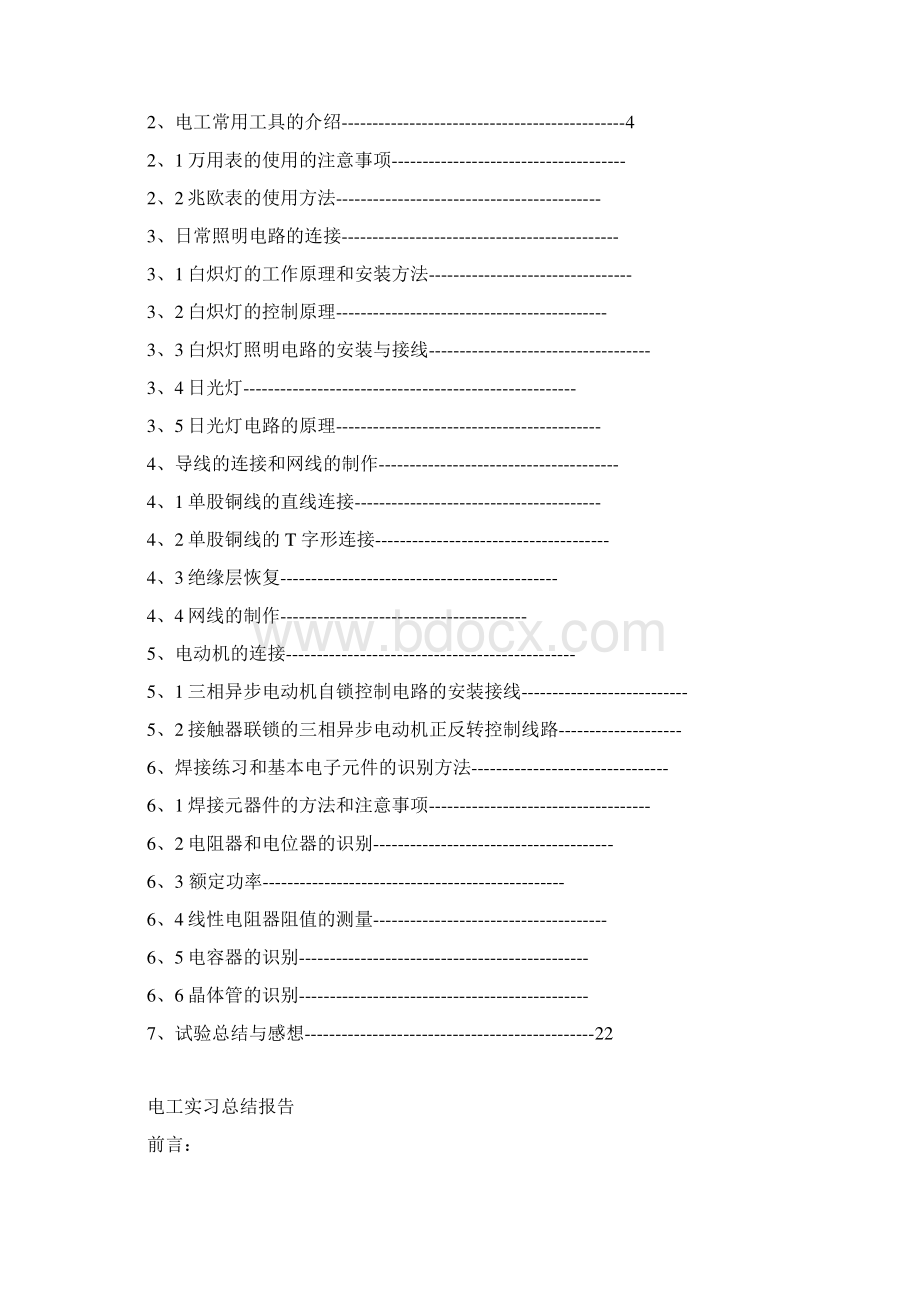 电工电子实习报告广东石油化工学院Word文档格式.docx_第2页