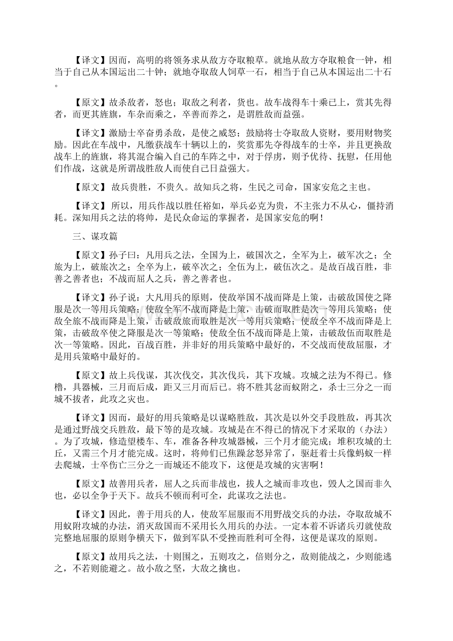 公共版权孙子兵法全文译文.docx_第3页