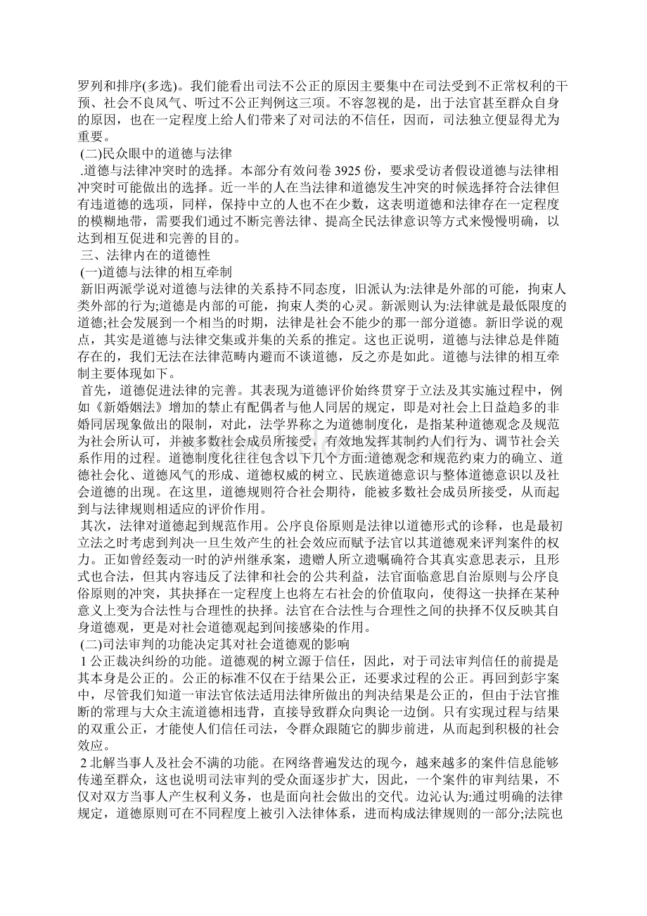 浅谈司法审判对社会主流道德的影响.docx_第2页