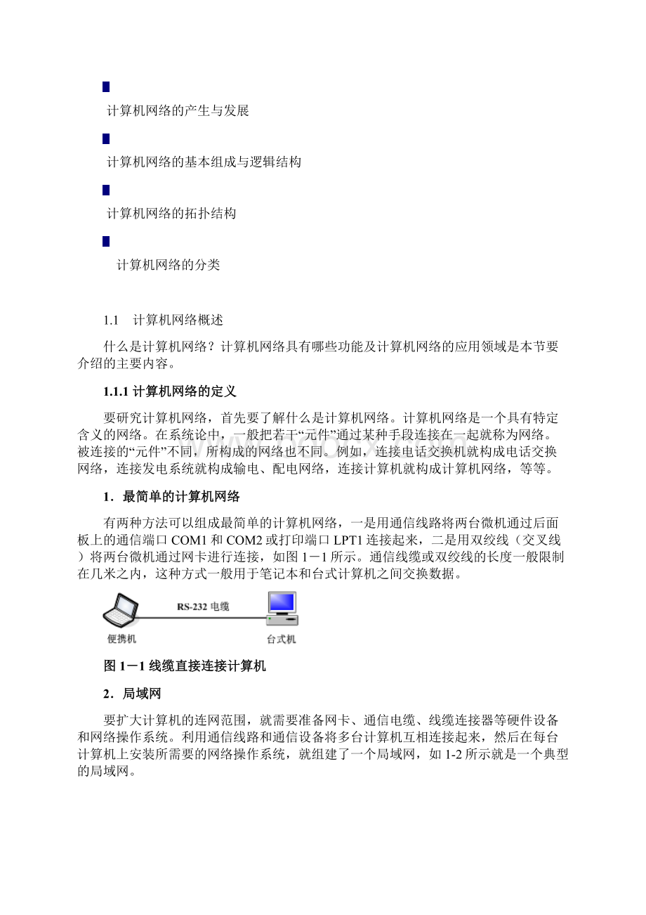 01章 计算机网络概论.docx_第2页