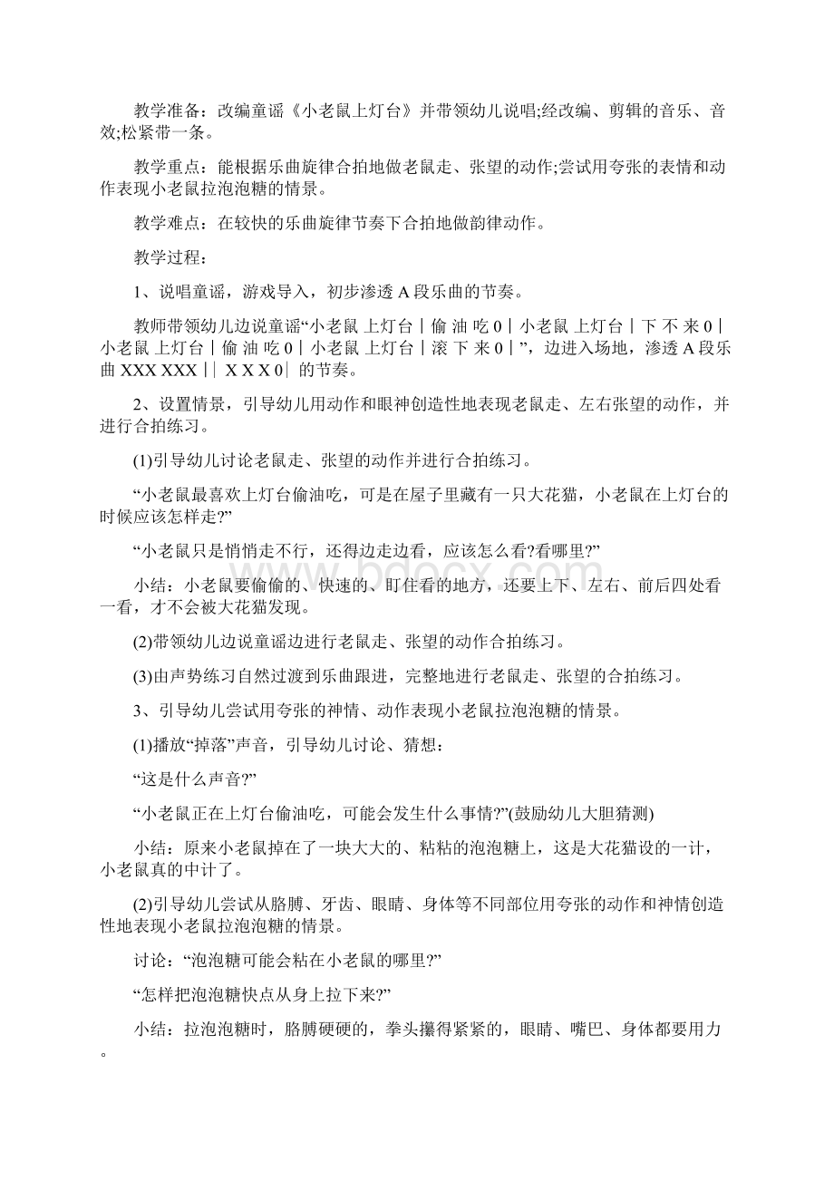 幼儿园中班音乐故事教案小老鼠和泡泡糖.docx_第3页