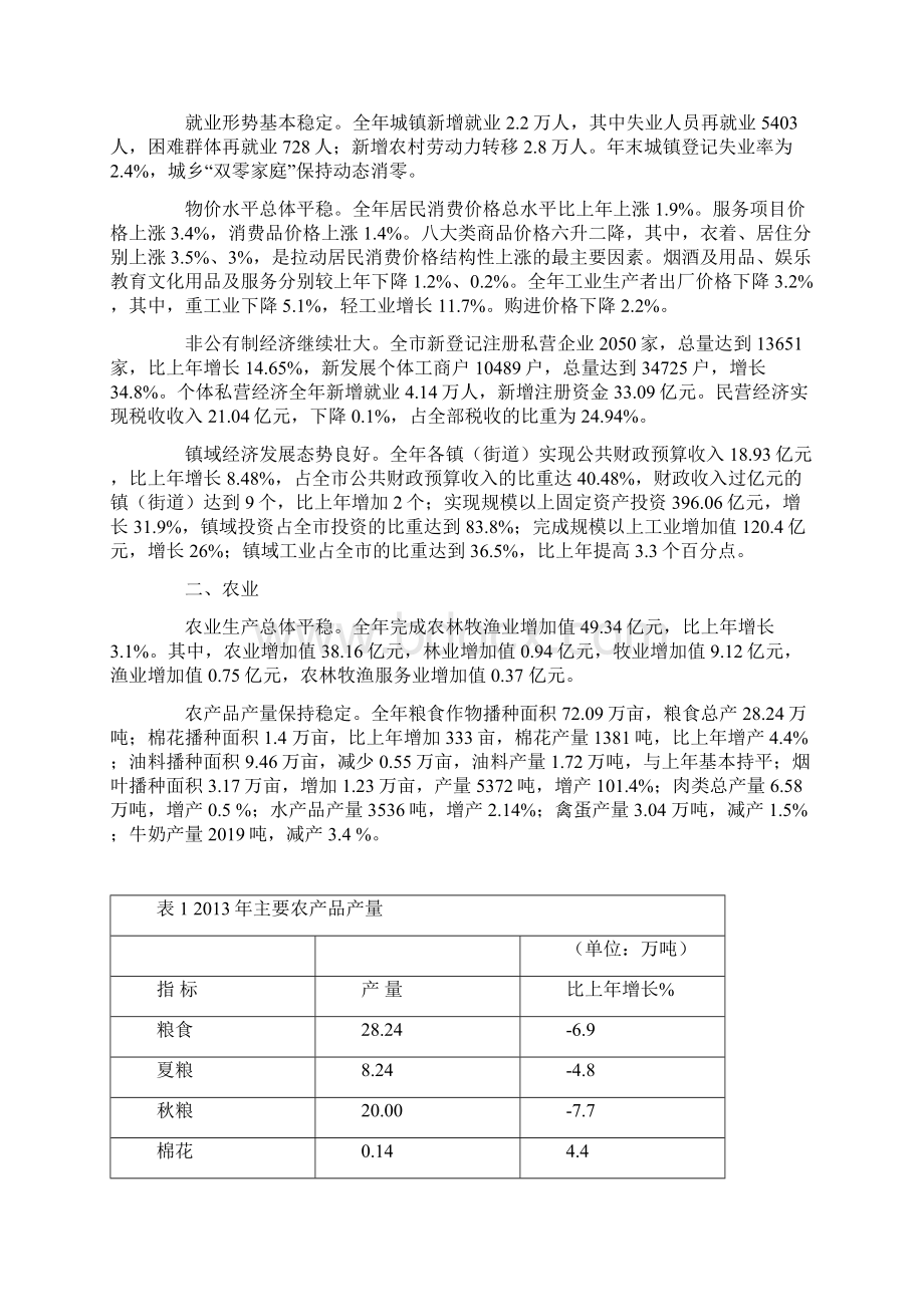 最新莱芜市国民经济和社会发展统计公报Word格式.docx_第2页