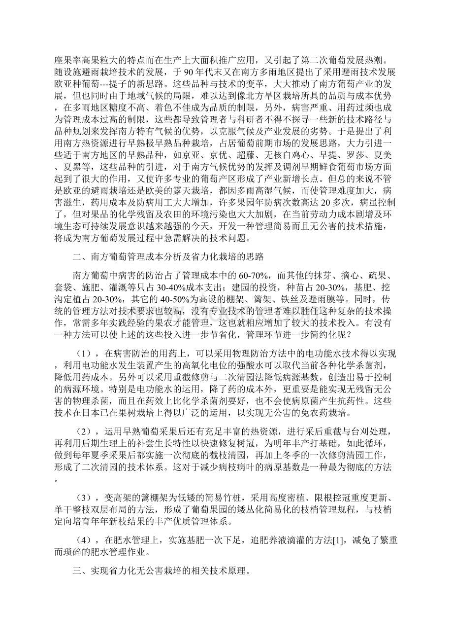 南方早熟葡萄省力化无公害栽培新模式.docx_第2页