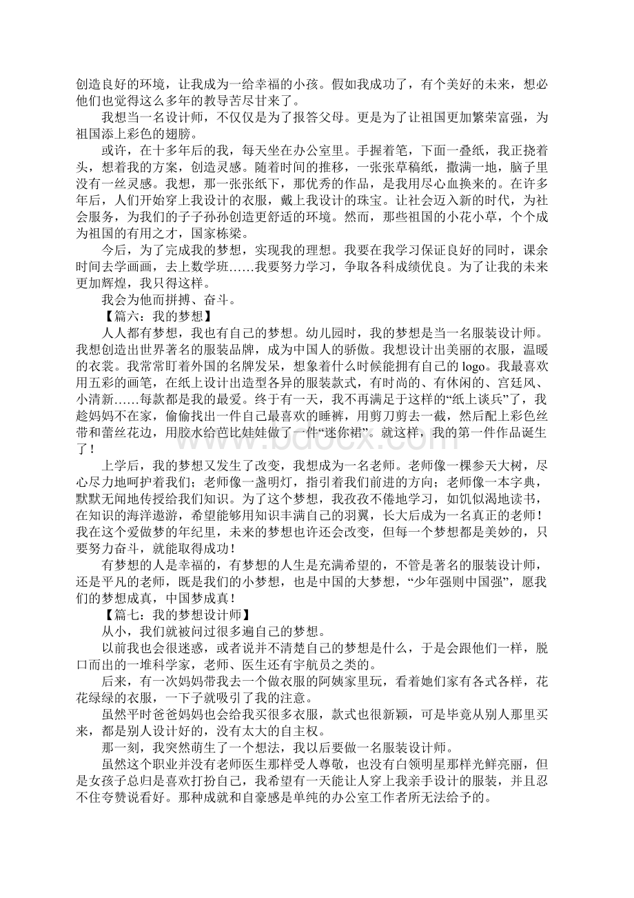 我的梦想作文600字设计师.docx_第3页