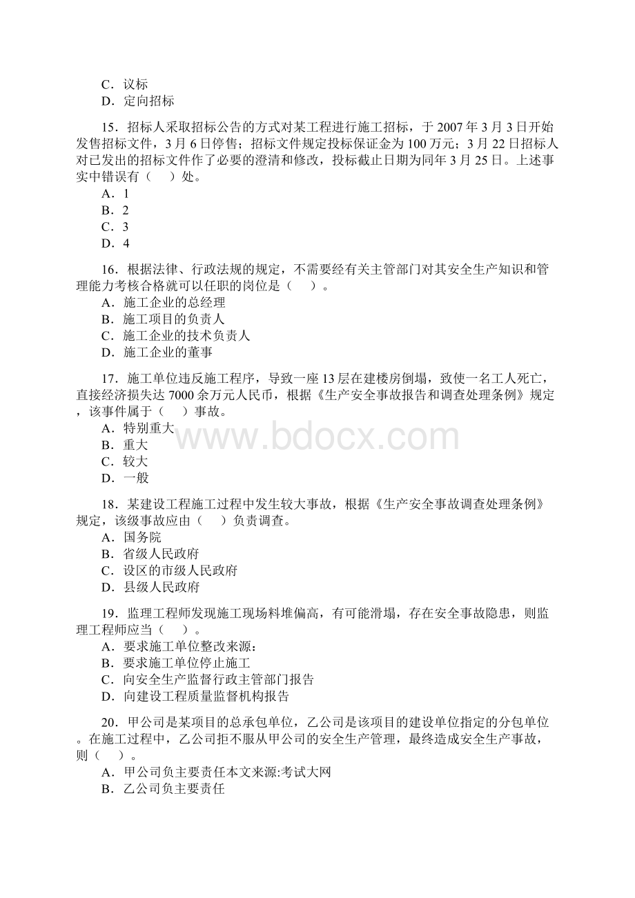 二建法规真题及答案Word文件下载.docx_第3页