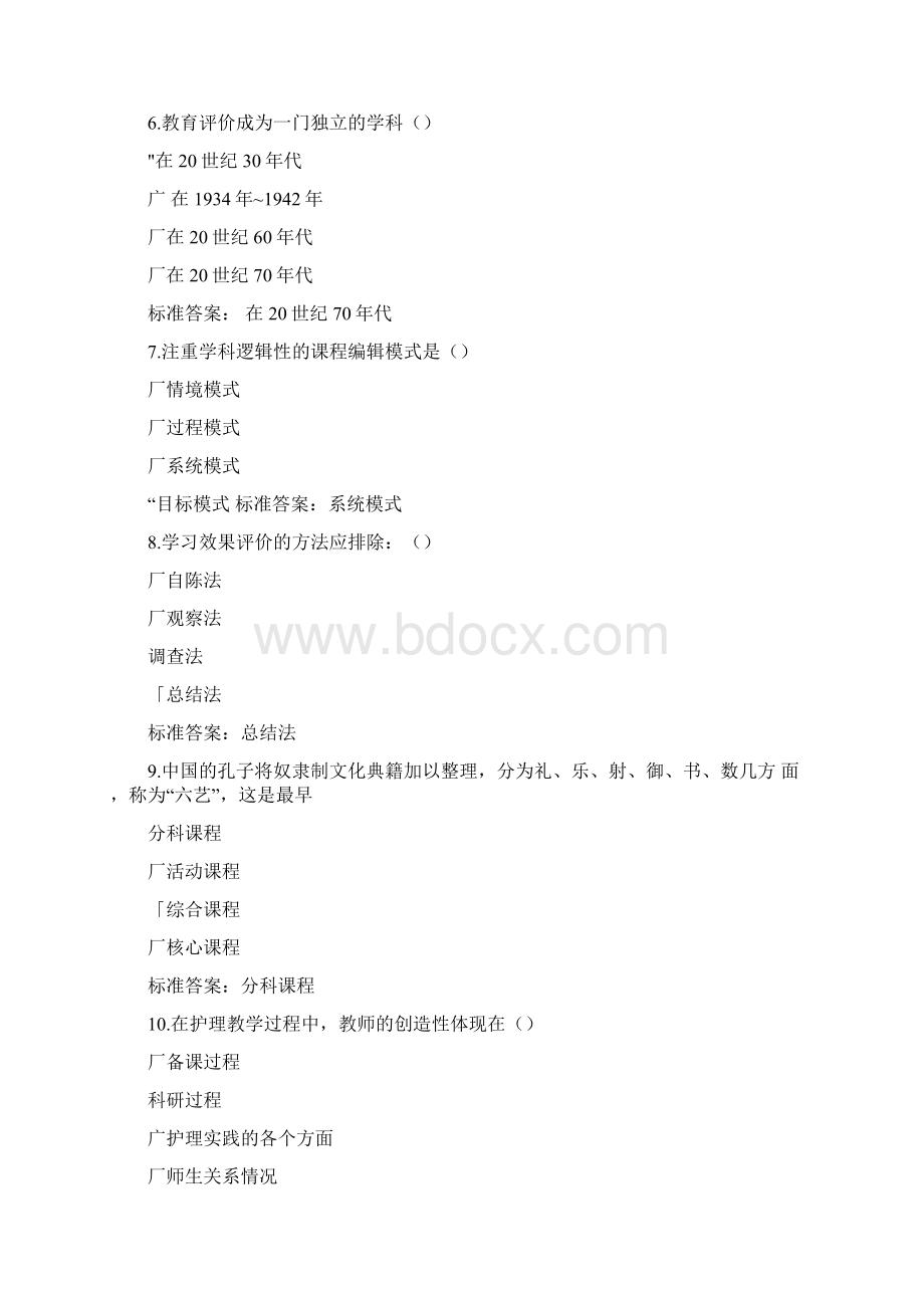 最新护理教育学测试题.docx_第2页