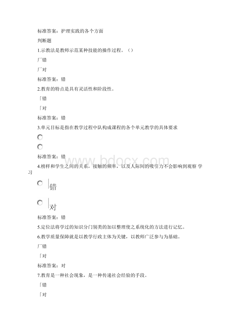 最新护理教育学测试题.docx_第3页