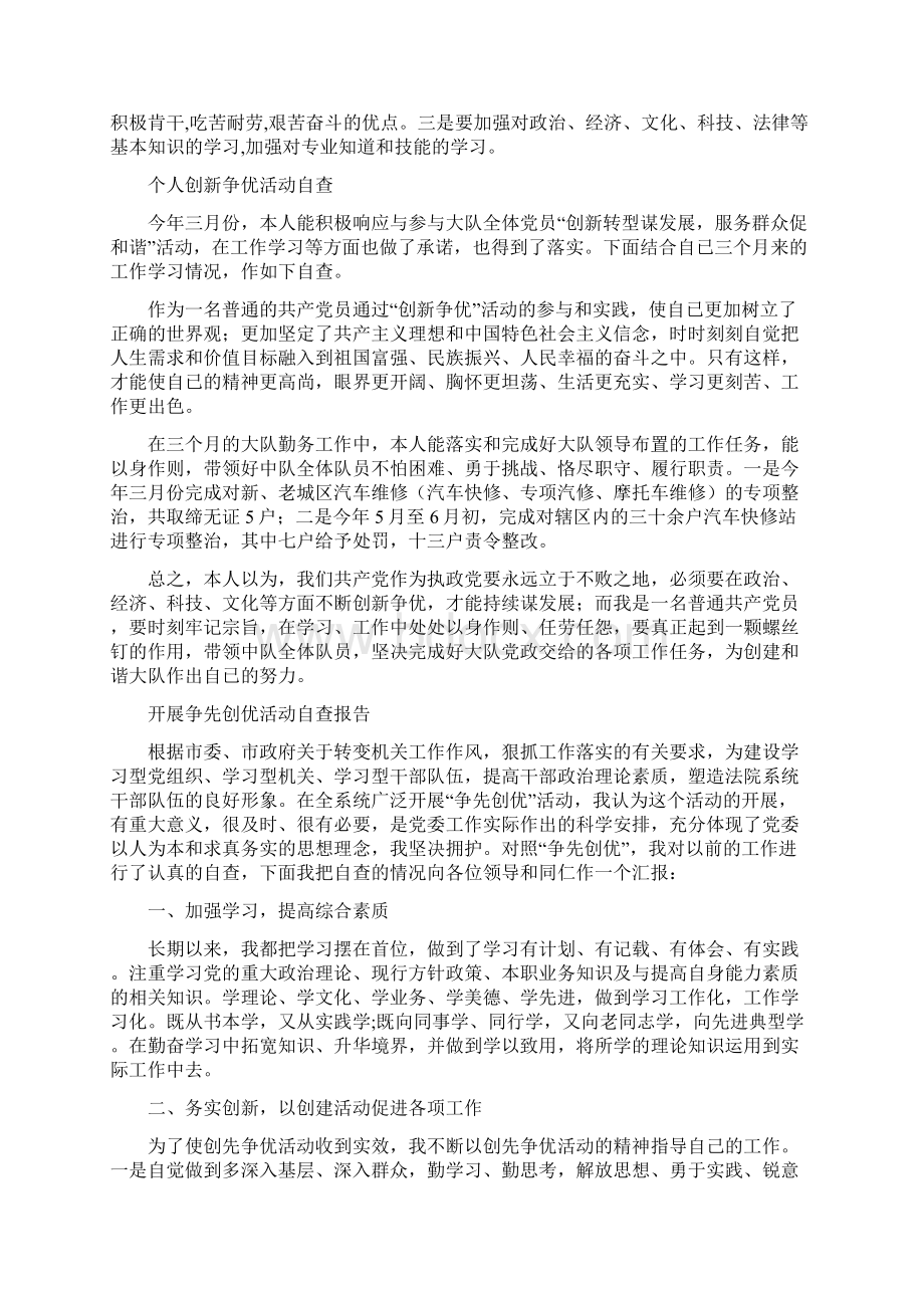 争优个人自查报告范文.docx_第2页