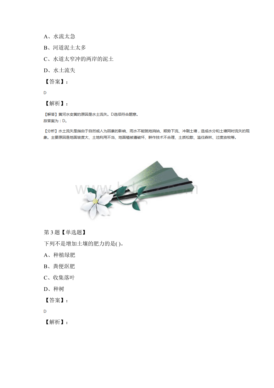 精选科学三年级下册第一单元 土壤与生命苏教版知识点练习五十二Word文档格式.docx_第2页