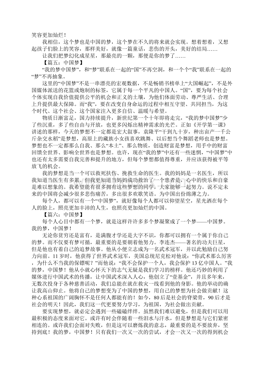 关于中国梦的作文600字.docx_第3页