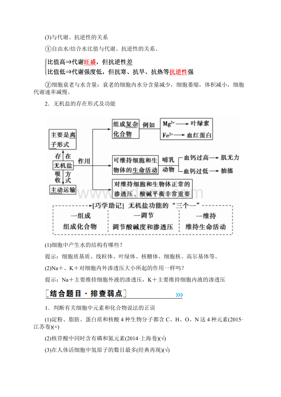 第1单元第2讲 细胞中的元素及无机化合物Word格式.docx_第3页