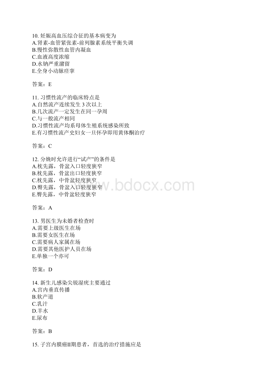 临床执业医师模拟题389.docx_第3页