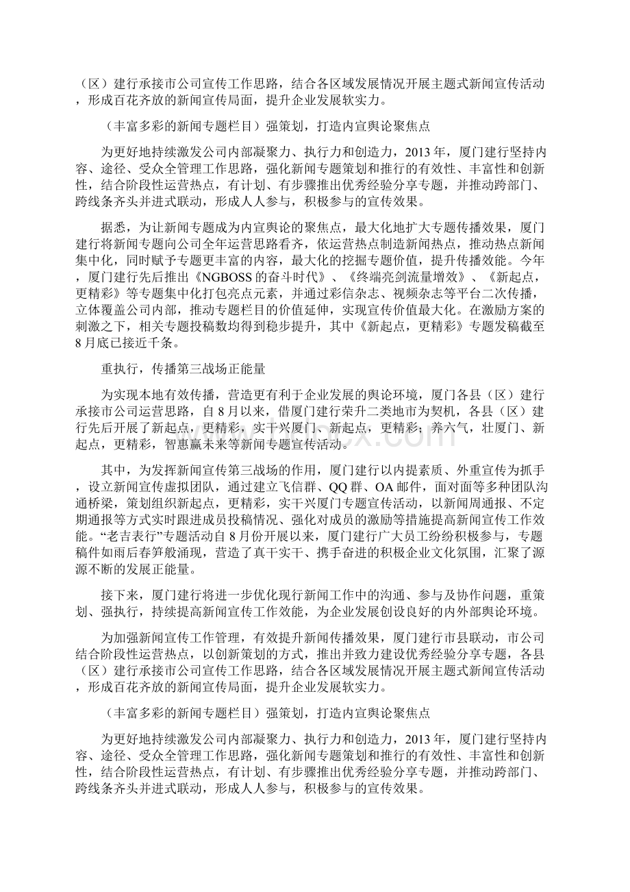 基于市县联动提升传播的智慧新闻宣传平台的建设.docx_第2页