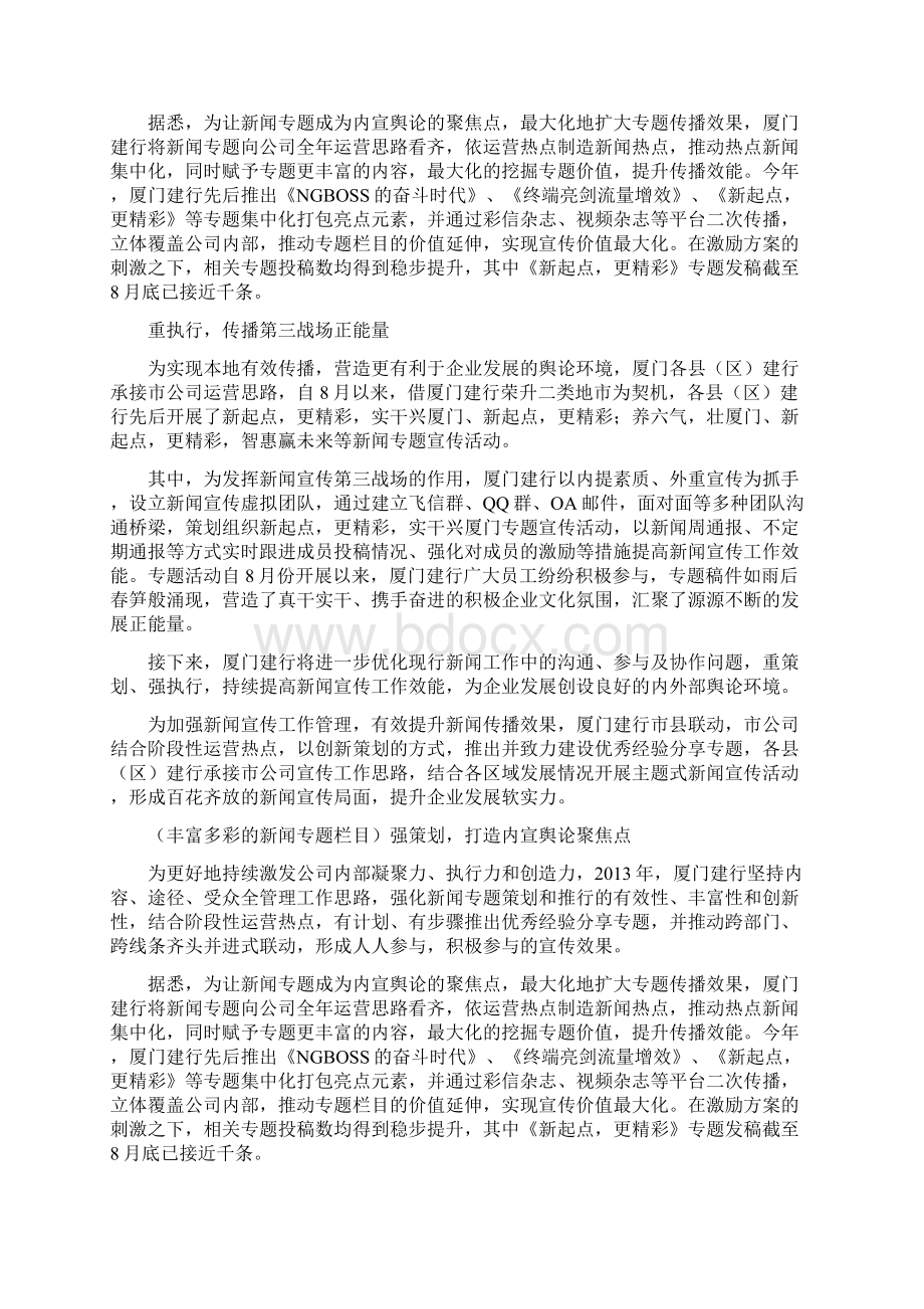 基于市县联动提升传播的智慧新闻宣传平台的建设.docx_第3页