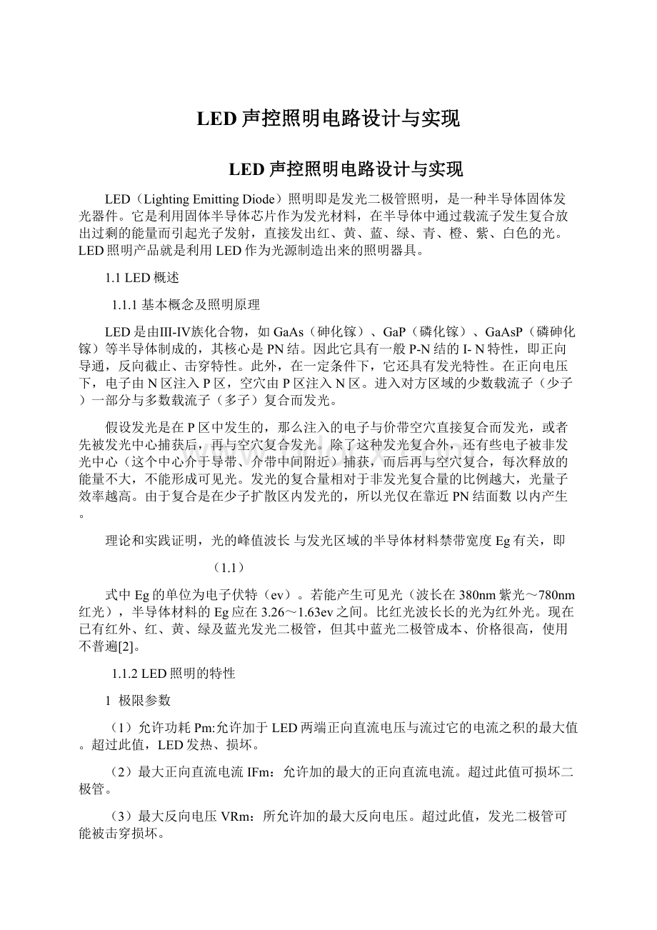 LED声控照明电路设计与实现Word下载.docx_第1页