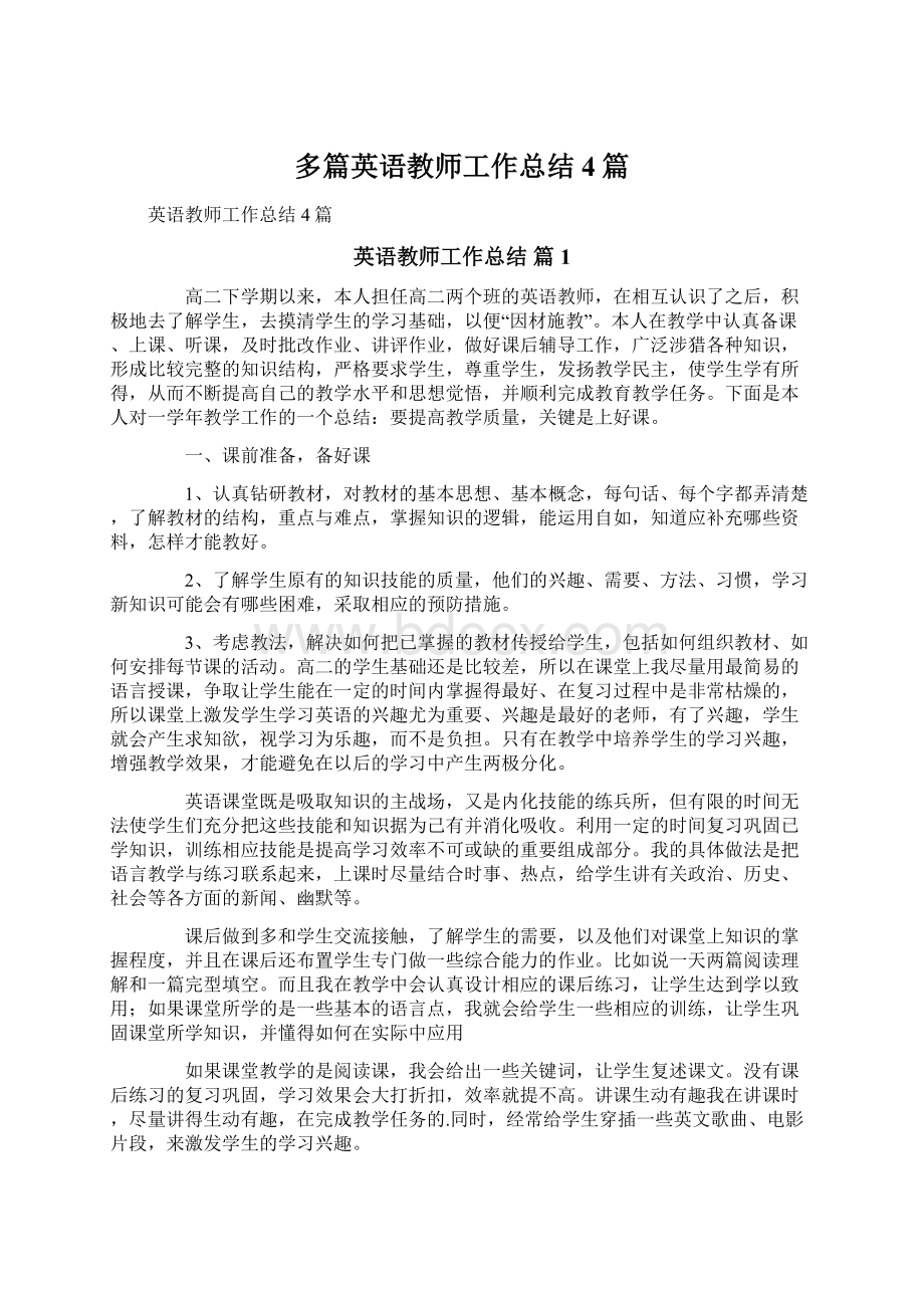 多篇英语教师工作总结4篇.docx_第1页