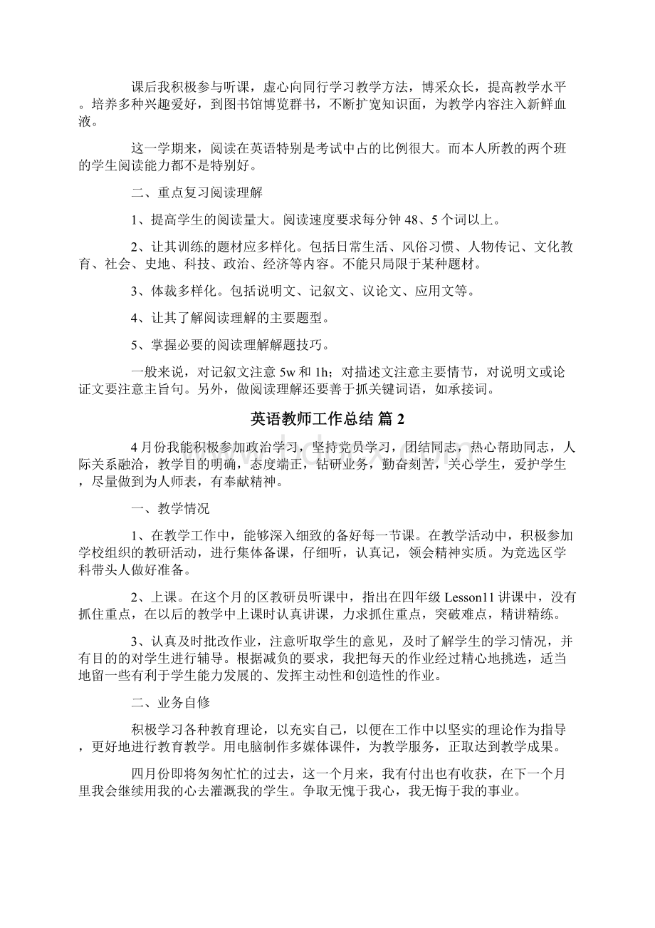 多篇英语教师工作总结4篇.docx_第2页