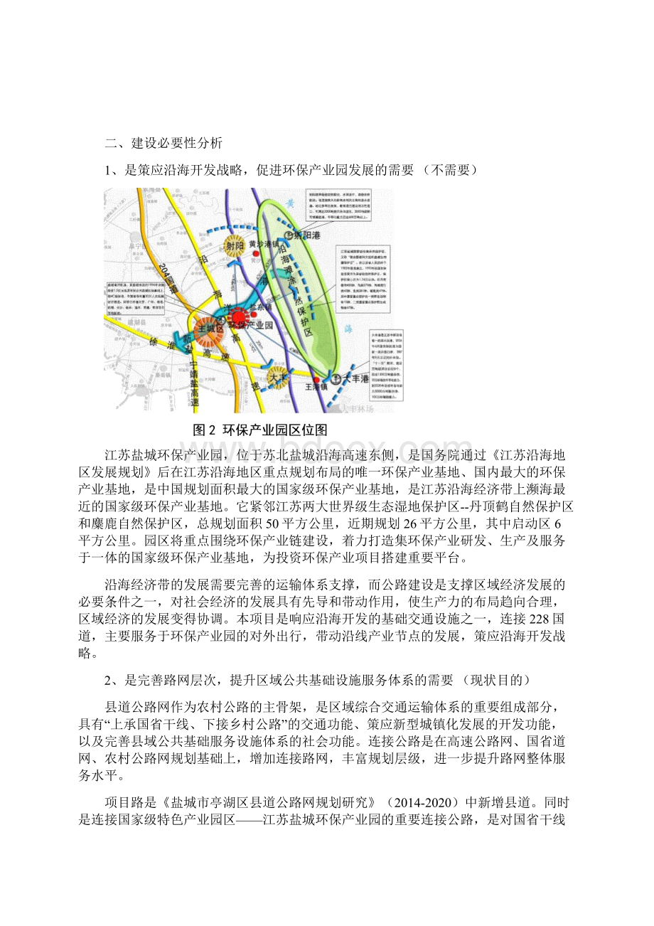 地方环保大道与高等级公路连接线工程建设项目建议书.docx_第3页