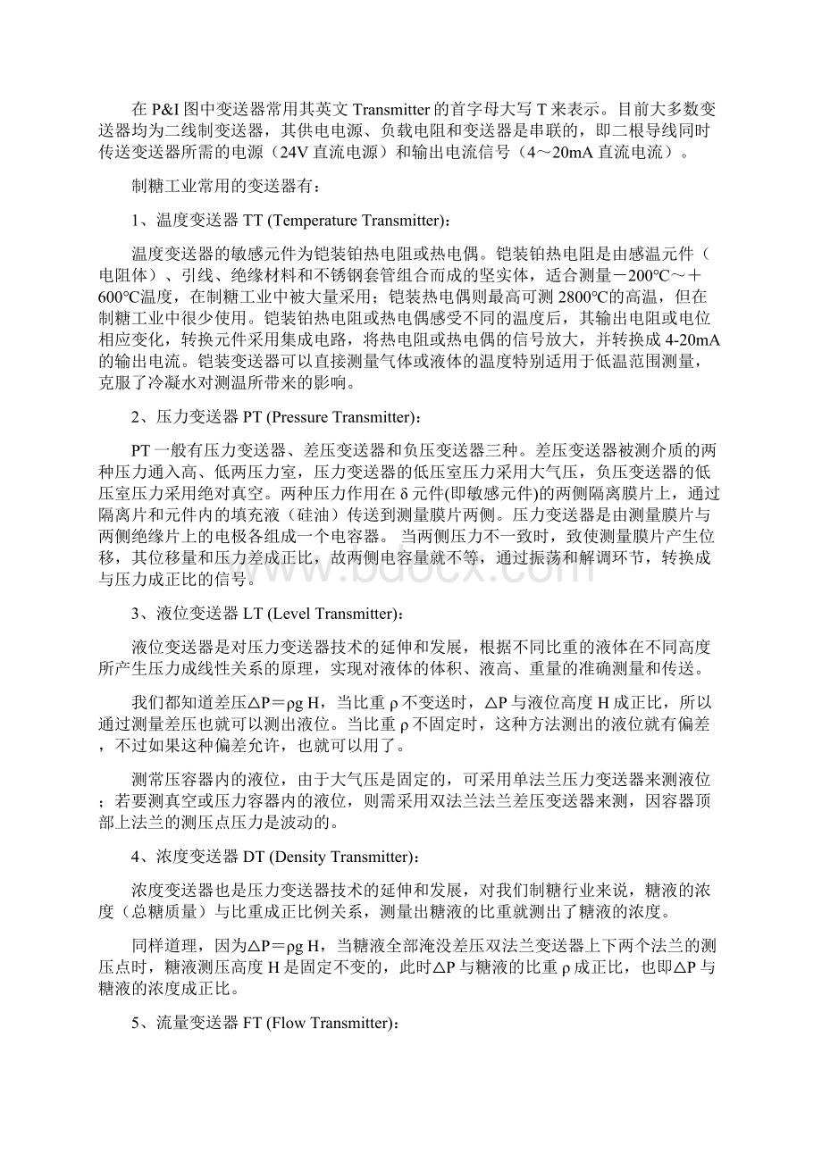 制糖工业自动化技术.docx_第3页