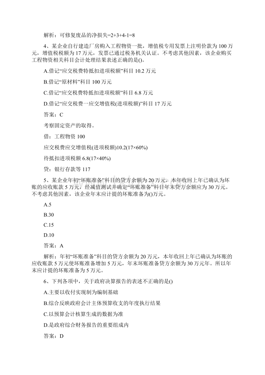 初级会计考试初级会计实务部分真题及答案Word格式文档下载.docx_第2页