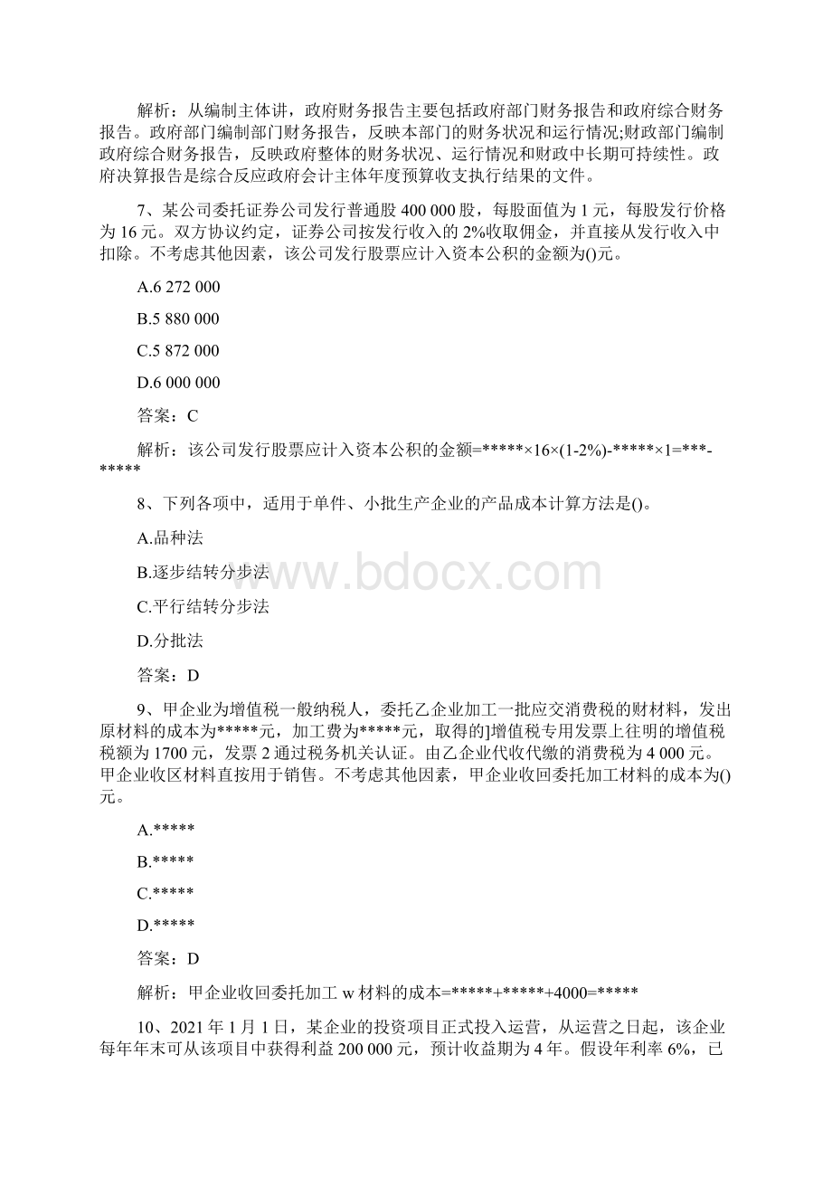 初级会计考试初级会计实务部分真题及答案Word格式文档下载.docx_第3页