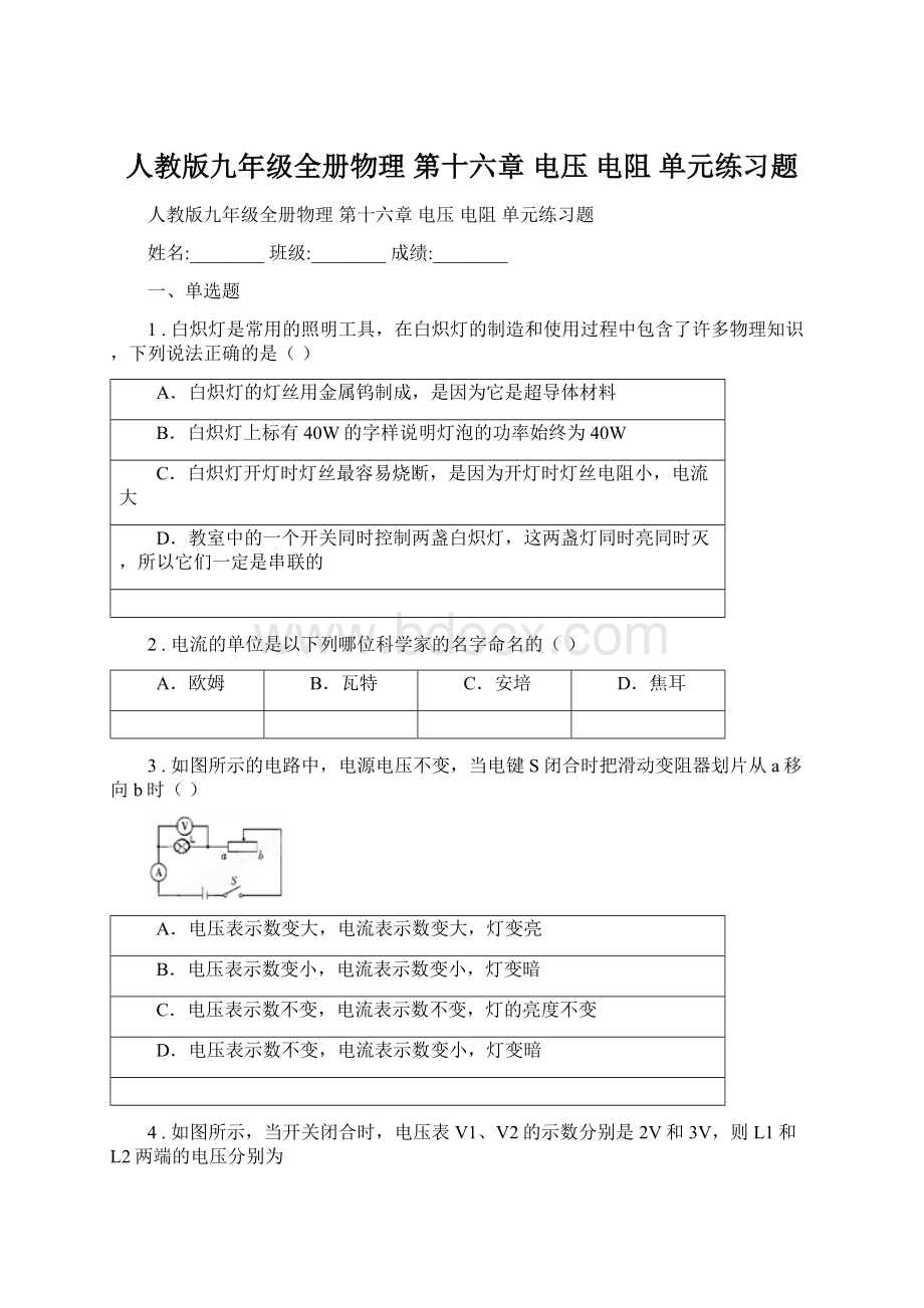 人教版九年级全册物理 第十六章 电压 电阻 单元练习题.docx