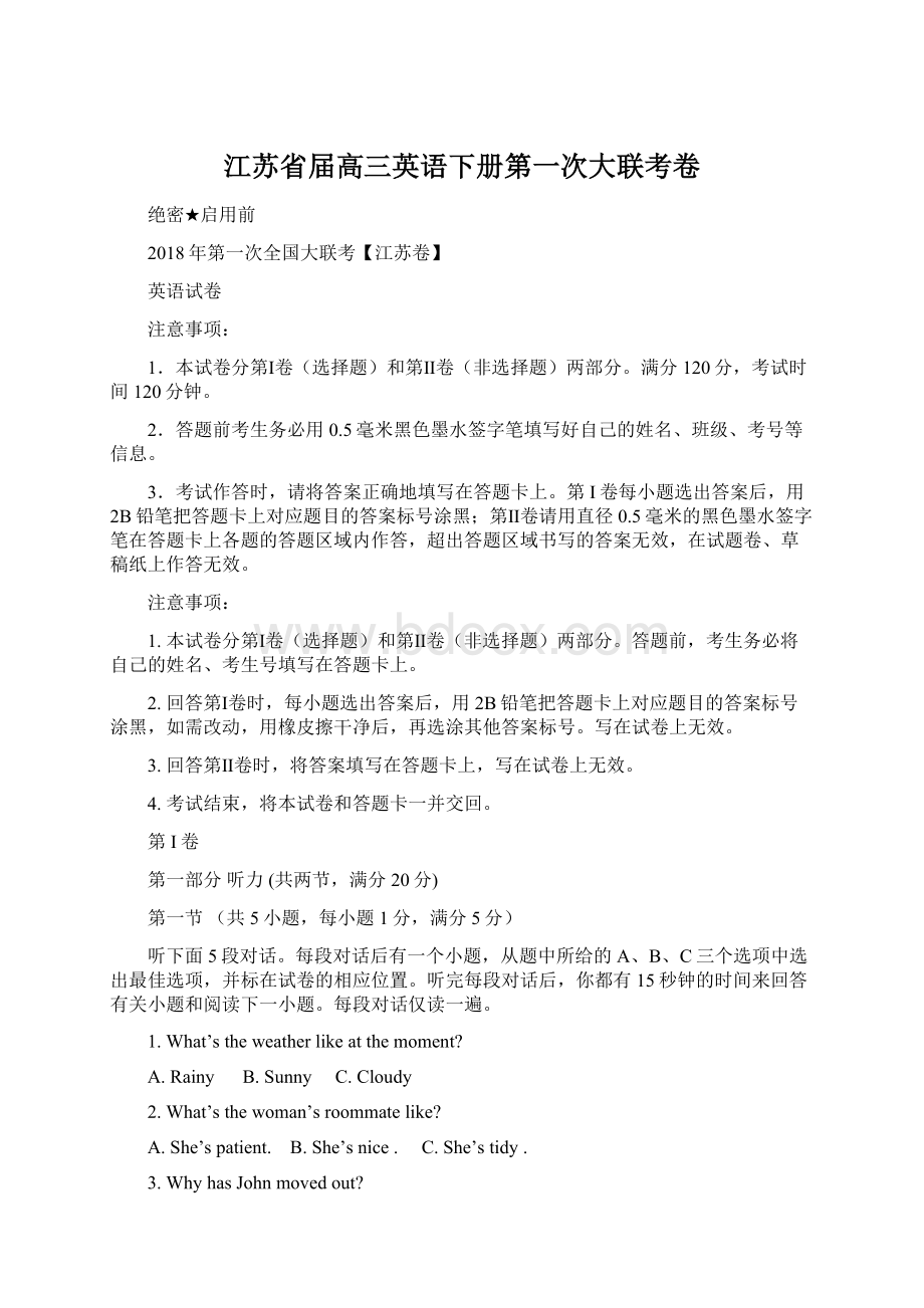 江苏省届高三英语下册第一次大联考卷.docx_第1页