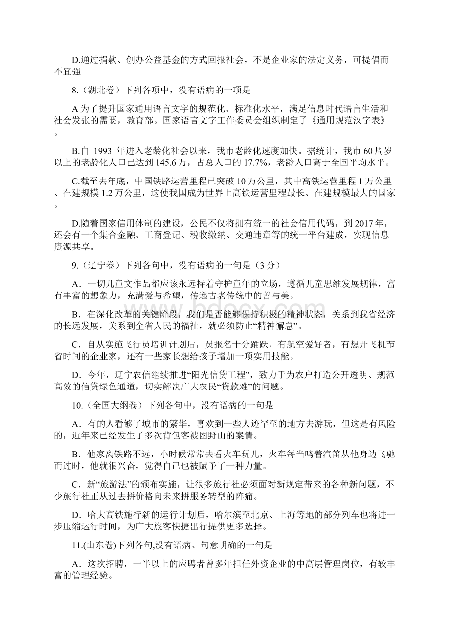 最新整理语文病句带答案解析资料讲解.docx_第3页