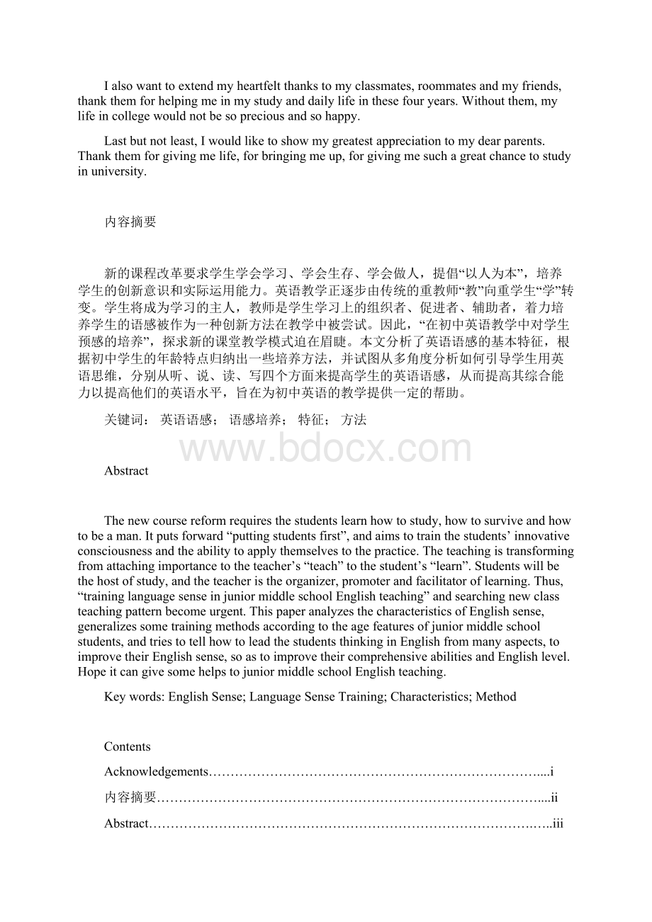 英语系毕业论文 初中英语教学中英语语感培养及策略Word格式文档下载.docx_第3页