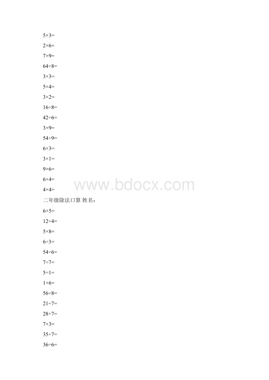 小学二年级乘除法口算题500道.docx_第3页