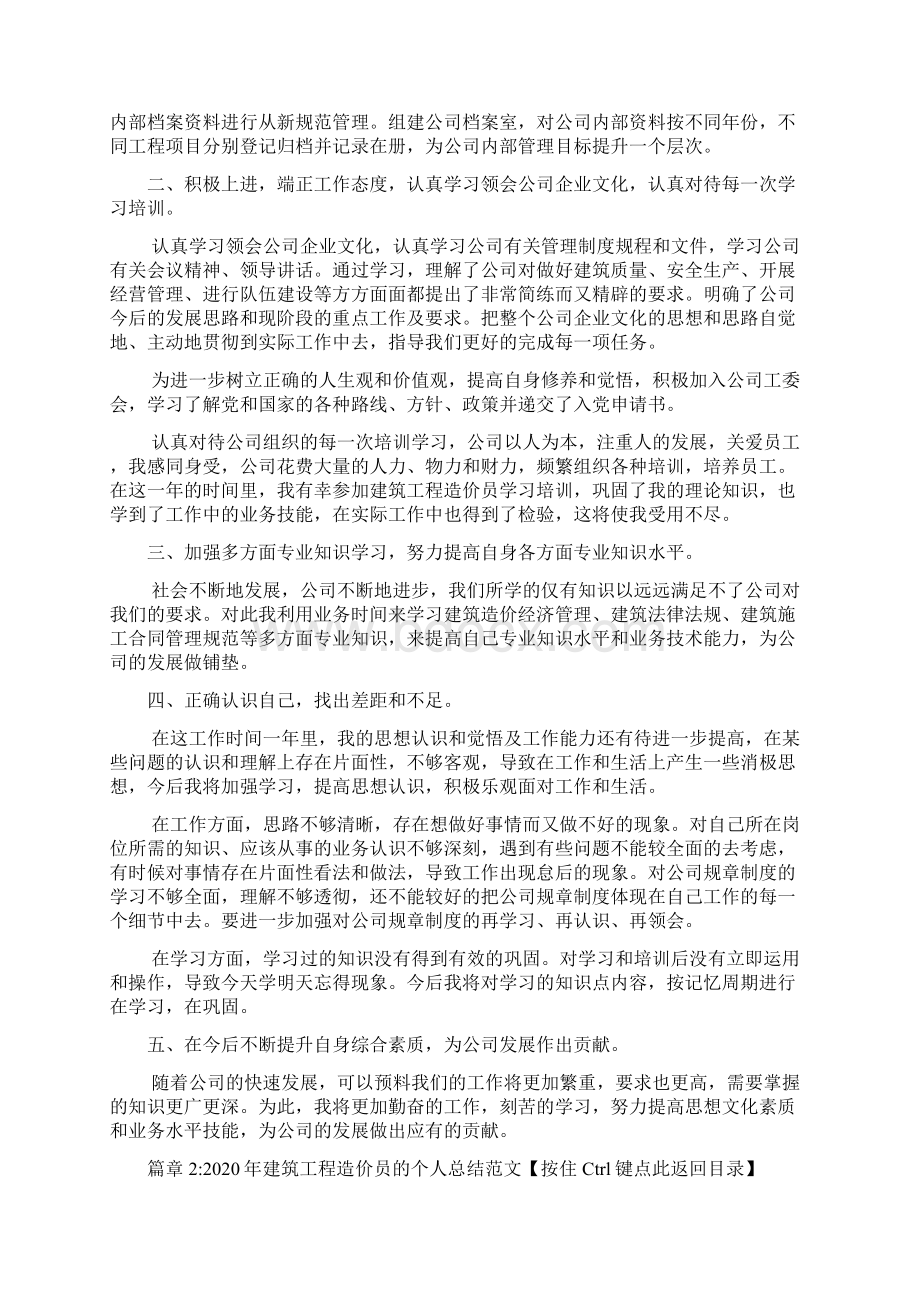 建筑工程造价员的个人工作总结文档2篇.docx_第2页