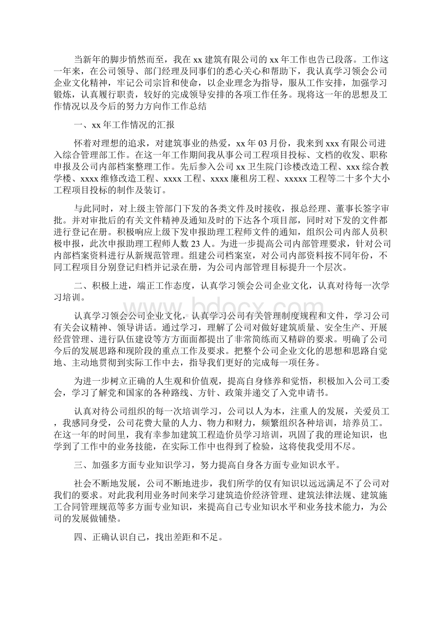 建筑工程造价员的个人工作总结文档2篇.docx_第3页