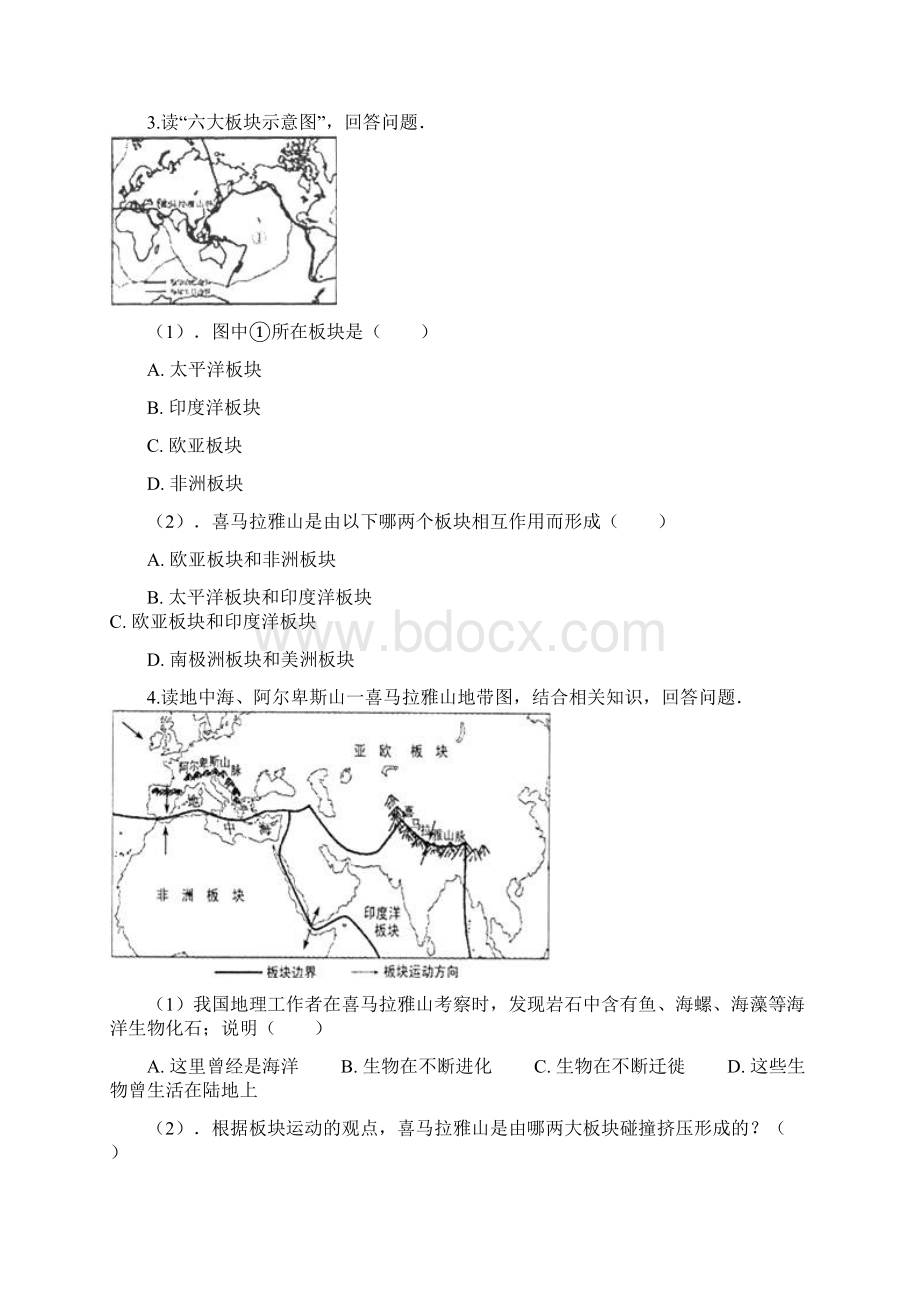 七年级地理上册32海陆变迁同步测试新版商务星球版Word文档格式.docx_第2页