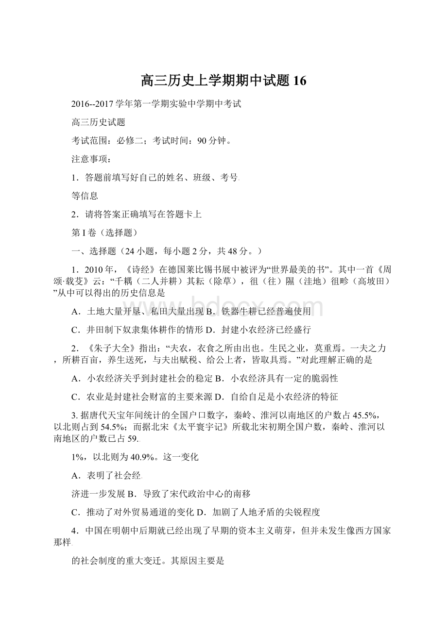 高三历史上学期期中试题16.docx