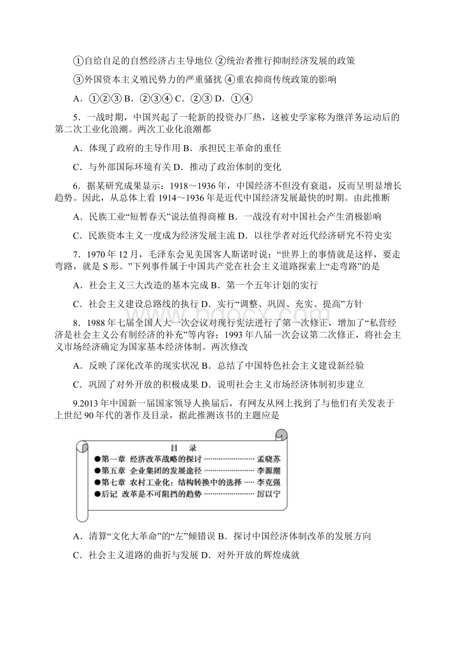 高三历史上学期期中试题16文档格式.docx_第2页