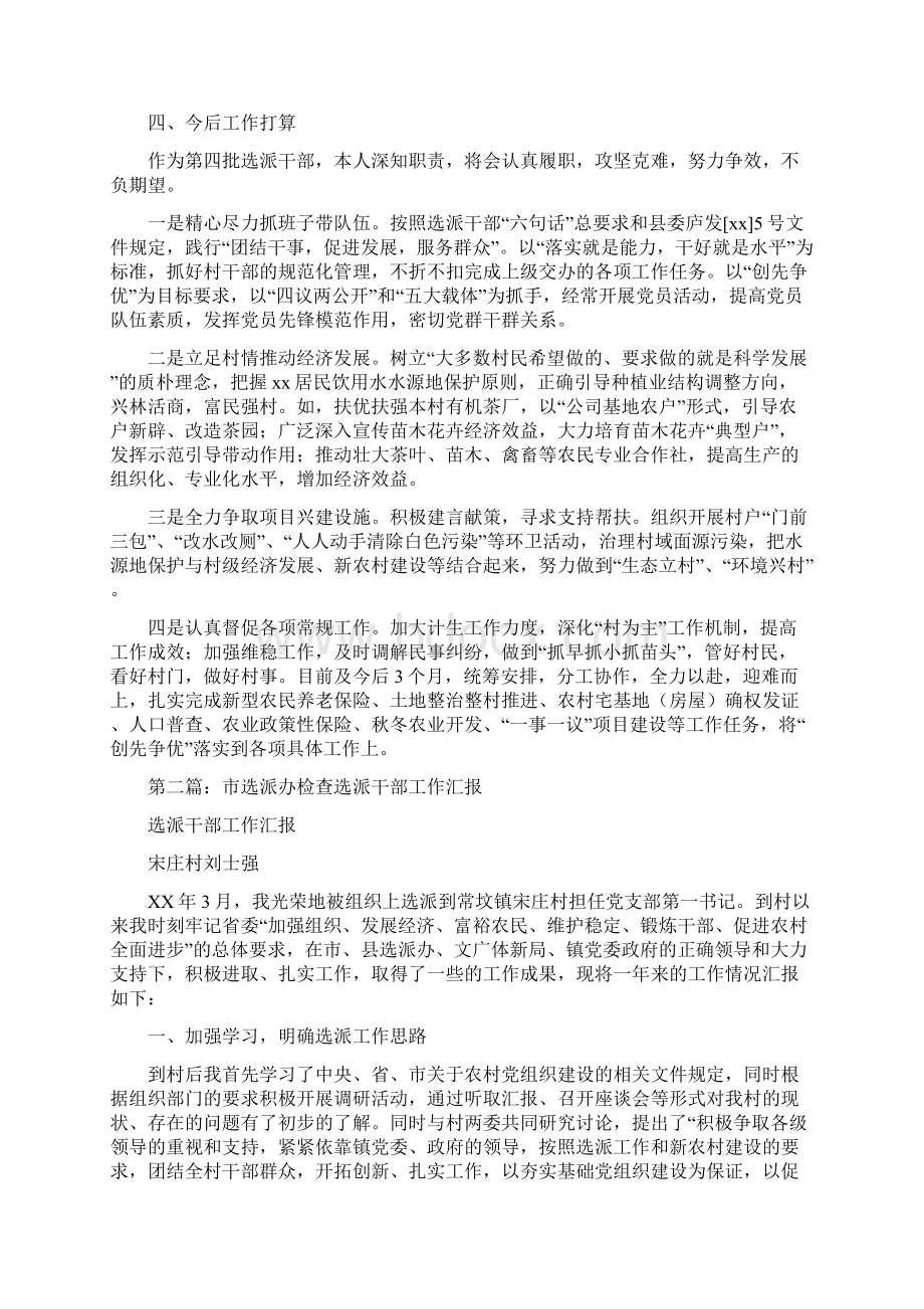 乡镇选派干部工作情况汇报Word格式.docx_第3页