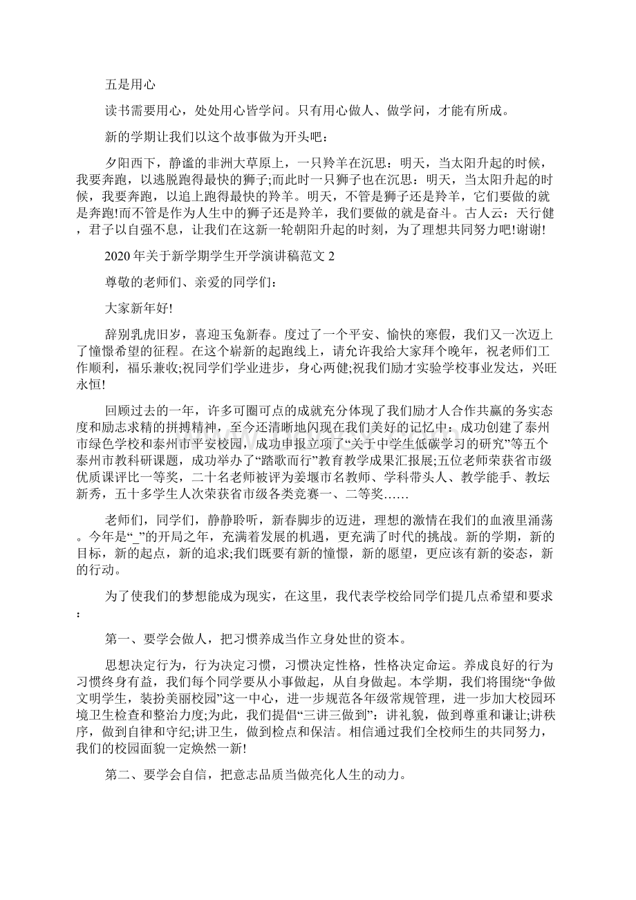 关于新学期学生开学演讲稿最新范文Word格式.docx_第2页