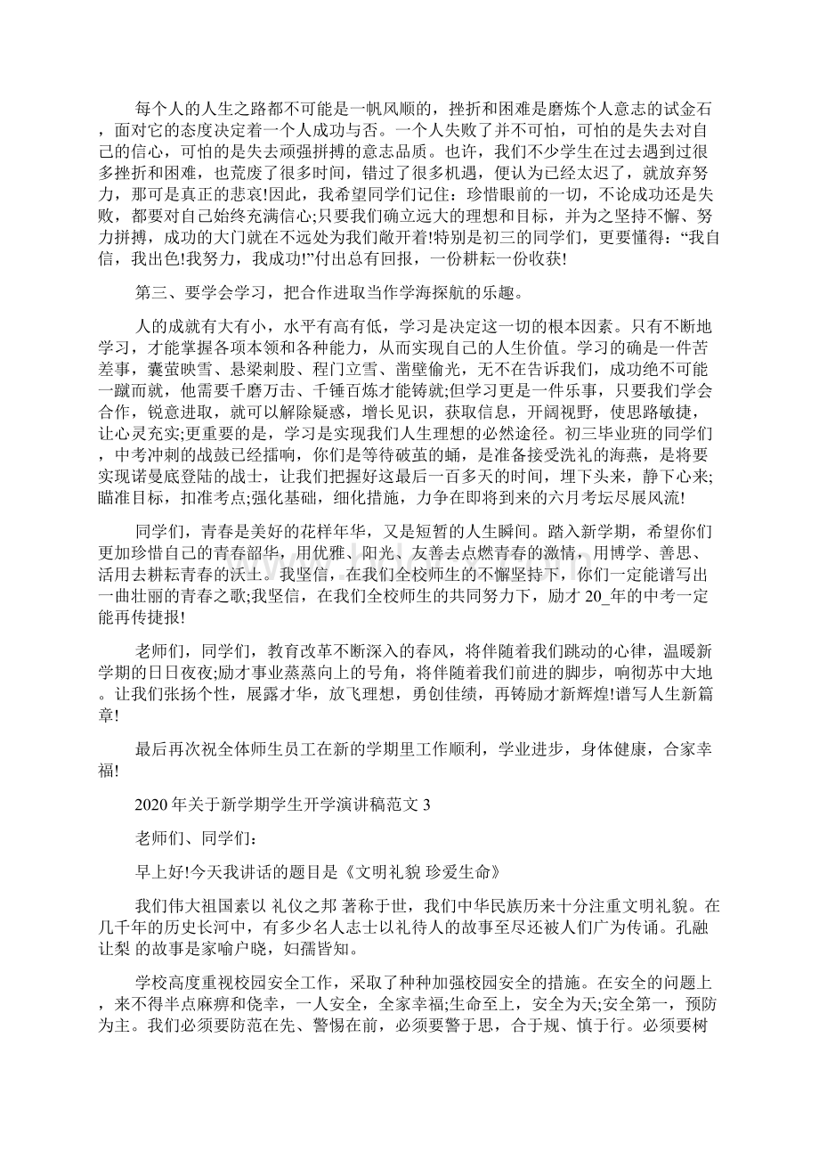 关于新学期学生开学演讲稿最新范文Word格式.docx_第3页