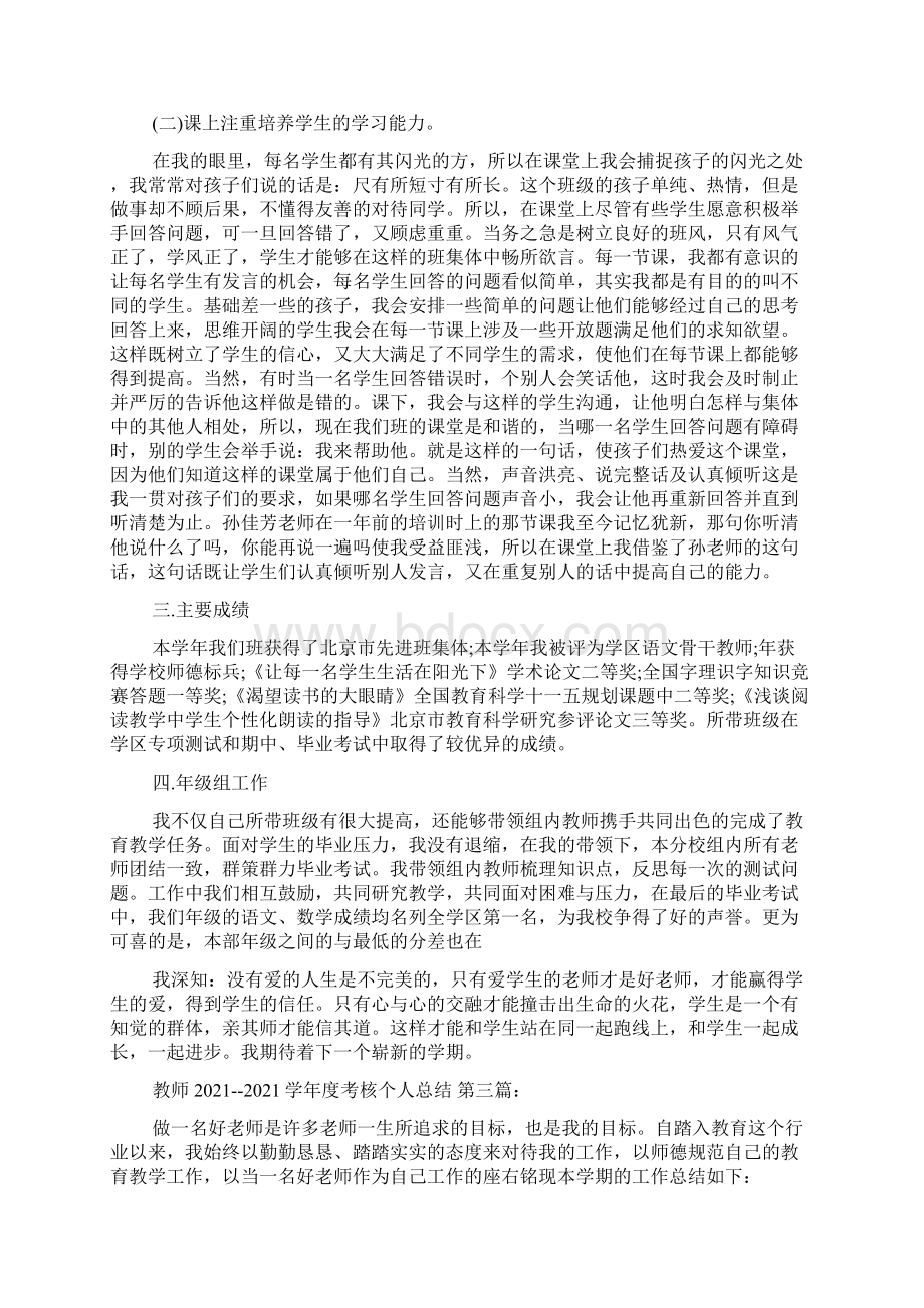 最新教师学年度考核个人总结5篇.docx_第3页